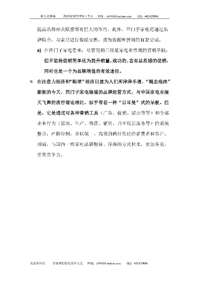 家电自主品牌销售策略