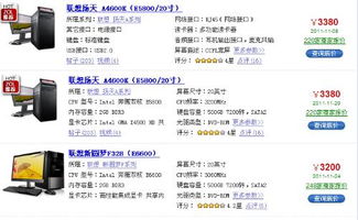 揭秘电脑品牌机排名，助你选购高性价比电脑