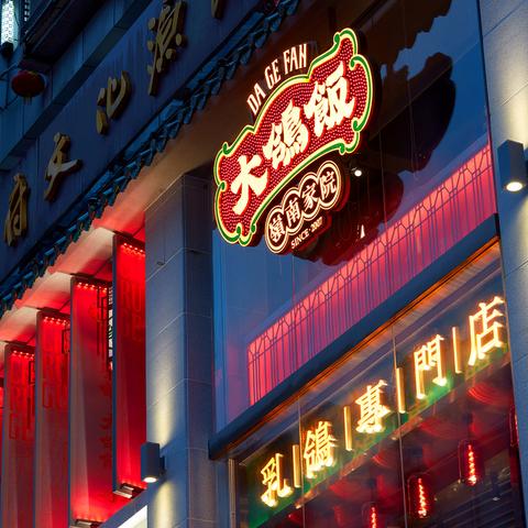 餐饮品牌店创建流程及案例解析
