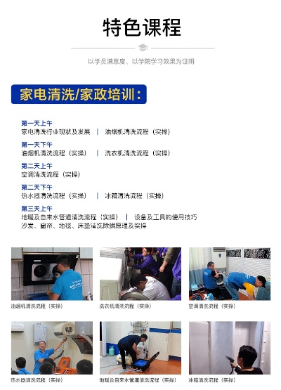 家电清洗培训费品牌—开启您的专业清洁之旅
