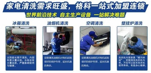 家电清洗培训费品牌—开启您的专业清洁之旅