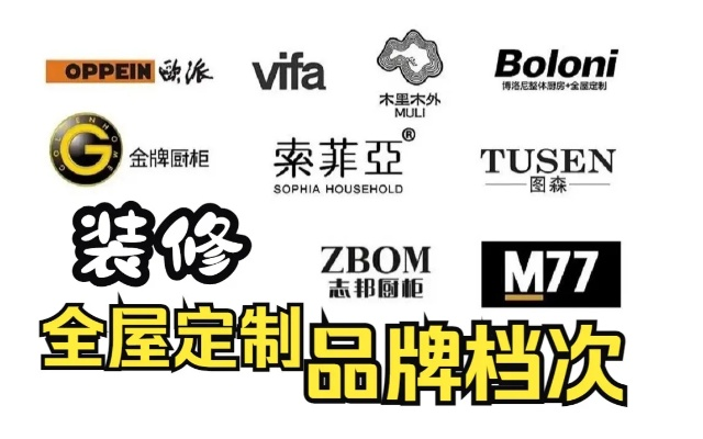 全屋装修选择品牌攻略