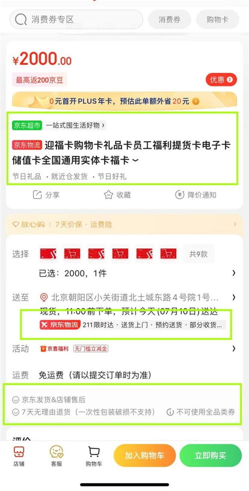 羊小咩便荔卡套现，资金到账时间揭秘！