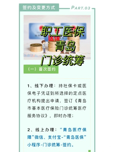 青岛医保卡取现指南，哪里可以刷医保卡取现？