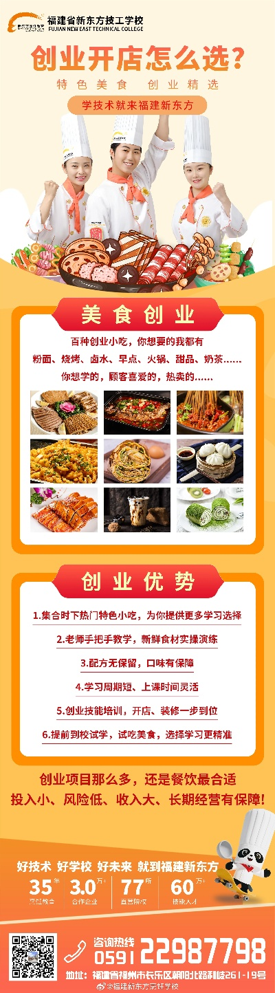 福建连锁创业餐饮品牌概览