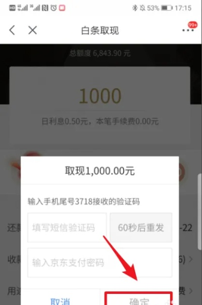 白条的额度提现不了，问题出在哪？