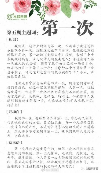 一、开篇话题引入