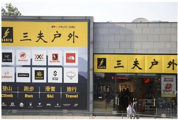 三夫户外品牌，引领户外运动新潮流