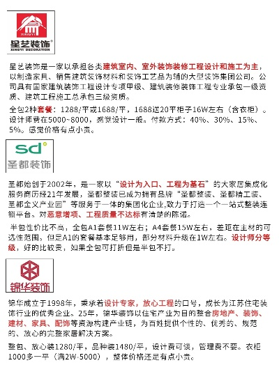 装修品牌哪家比较专业？