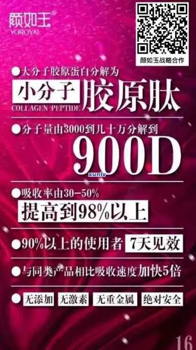 颜如玉胶原蛋白加盟指南，一起探索美容事业的无限商机