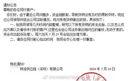 羊小咩便荔卡套出来出库不回款，揭秘企业资金链断裂的隐忧
