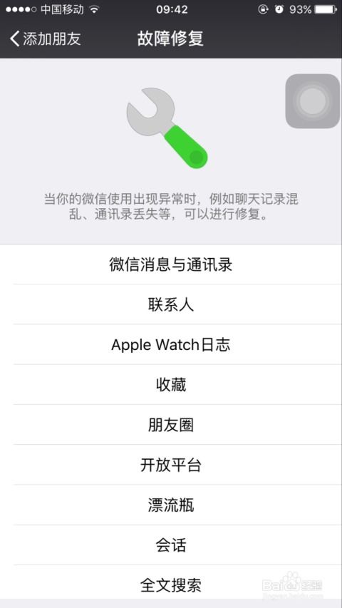 微信聊天记录被删？别慌！教你几招恢复失联的对话
