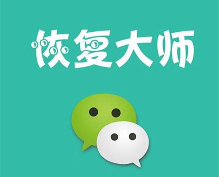 微信聊天记录被删？别慌！教你几招恢复失联的对话