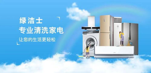 罗湖家电清洗品牌大盘点