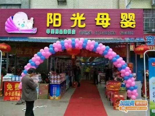 阳市母婴品牌大全