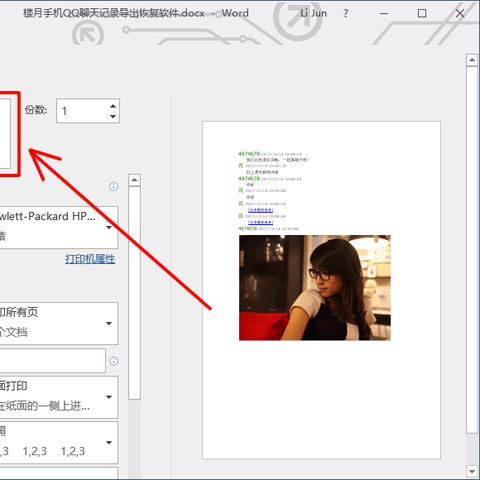 QQ聊天记录被删除了？揭秘恢复方法，让你的秘密重见天日！