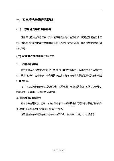 家电维修服务全攻略