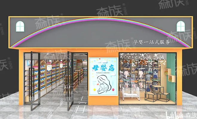打造母婴店门头设计的艺术与策略