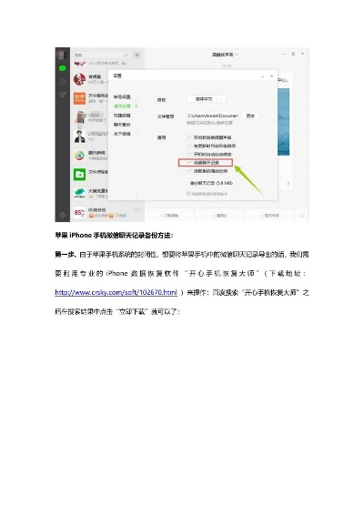 完美越狱的iPhone 4微信聊天记录，怎么才能完美备份？