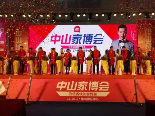中山家居品牌，品质与创新的融合之旅