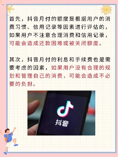 抖音月付提现1个点具体是多少钱？一文带你算明白！