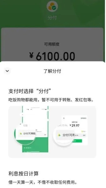 帮你轻松搞定微信分付提现，告别繁琐手续！