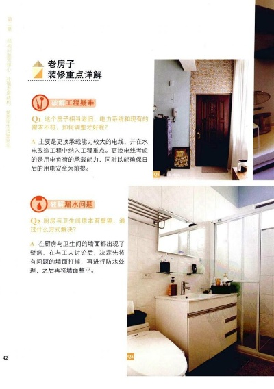 天河老房子装修品牌精选指南