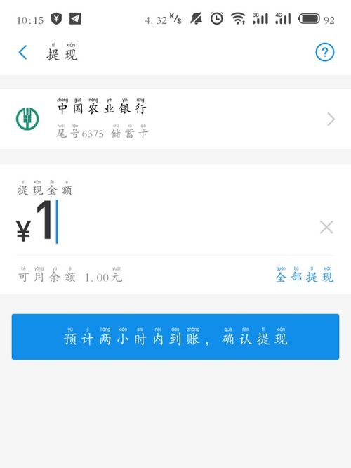 付呗羊小咩便荔卡提现攻略，轻松操作，快速到账！