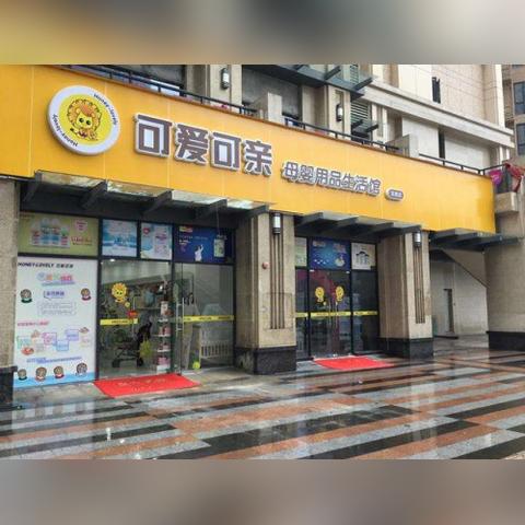 母婴品牌发展历史研究