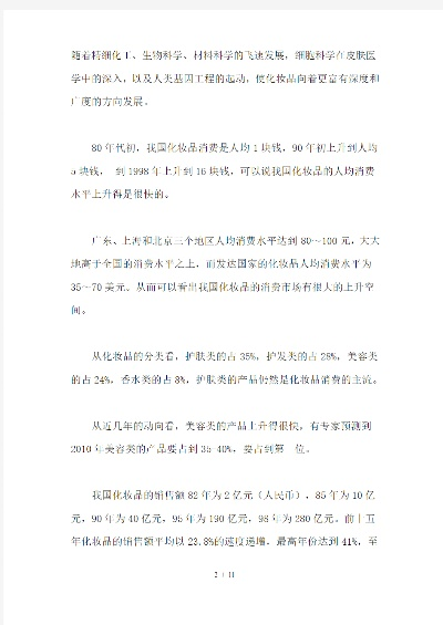国内低端化妆品品牌的现状与挑战