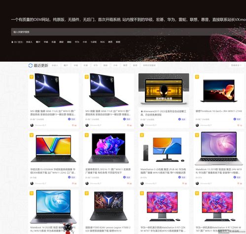 品牌电脑系统下载指南