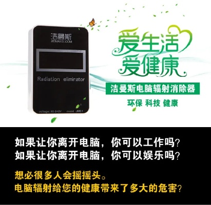 电脑辐射消除器品牌与案例分析