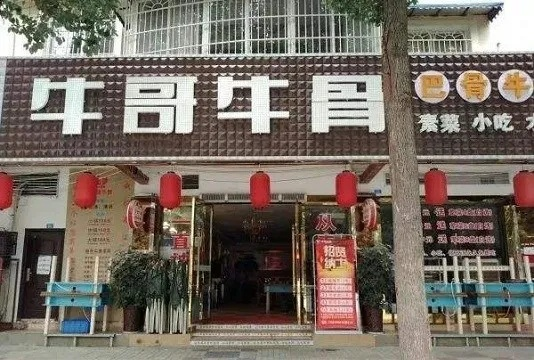 西平牛骨坊加盟代理全攻略