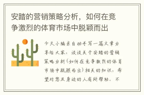 安踏活动营销，探索赚钱快策略与成功案例