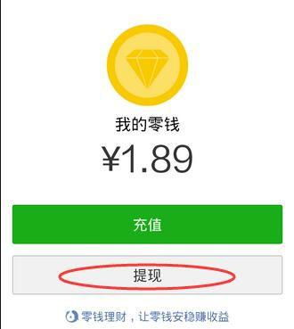 微信提现显示超额度怎么办？别急，我来给你支招