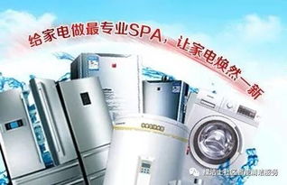 华富家电清洗行业品牌—清洁专家，健康守护者