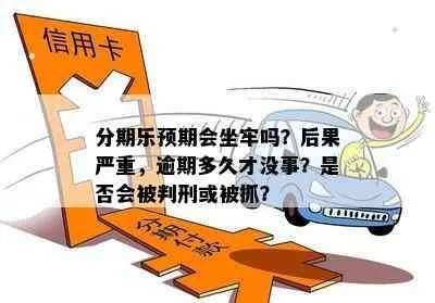 帮别人提现分期乐，可行吗？风险与注意事项大盘点