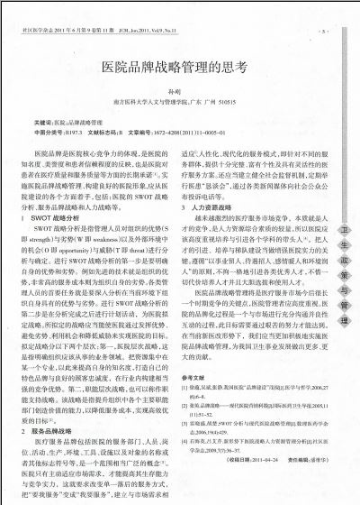 医药品牌管理与建设策略