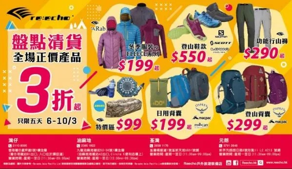 户外品牌清仓大促销，错过再等一年！