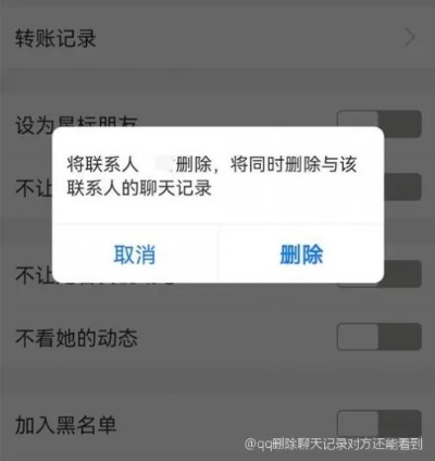 揭秘QQ聊天记录，被删除好友的聊天内容，真的可以查看吗？