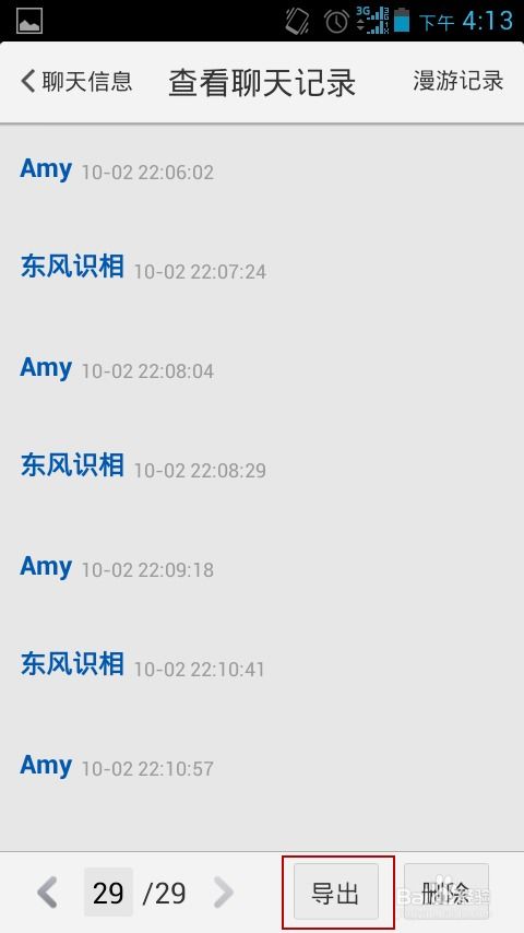 揭秘！教你轻松导出别人QQ聊天记录的实用技巧