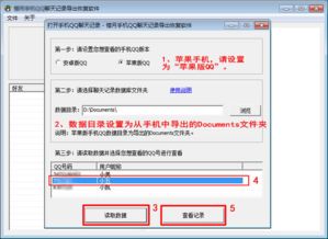 如何恢复被误删的QQ聊天记录，实用方法大揭秘
