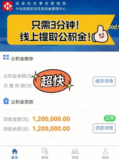 公积金贷款额度取现详解，操作指南与案例分析