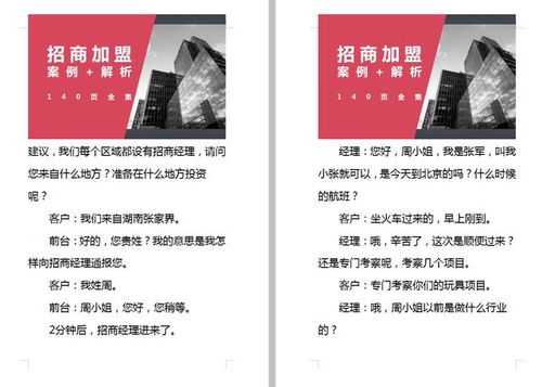 快速致富的门路与实用案例解析