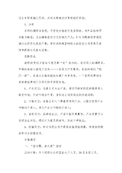 医药品牌活动方案范文