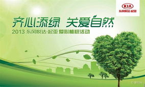 汽车品牌植树节活动—绿色出行，共筑未来