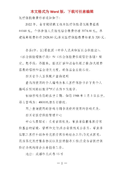 四川医保取现时间解析及相关情况说明