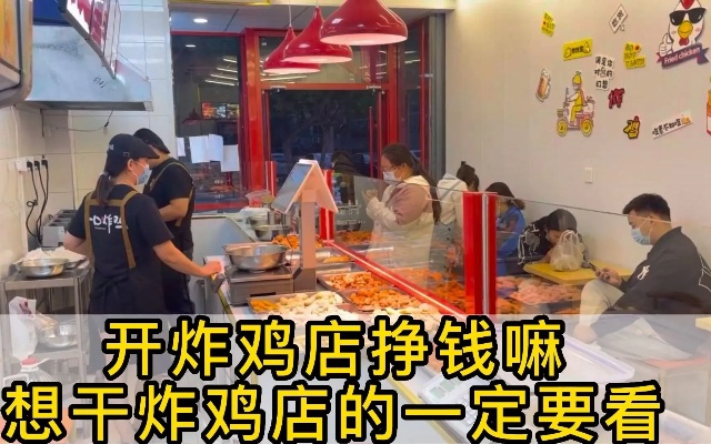 蜜汁地摊炸鸡加盟全攻略，轻松开启创业之路