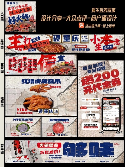 重庆餐饮品牌加盟连锁指南