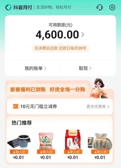 付呗抖音月付的钱，提现攻略来了！别再错过这些细节！